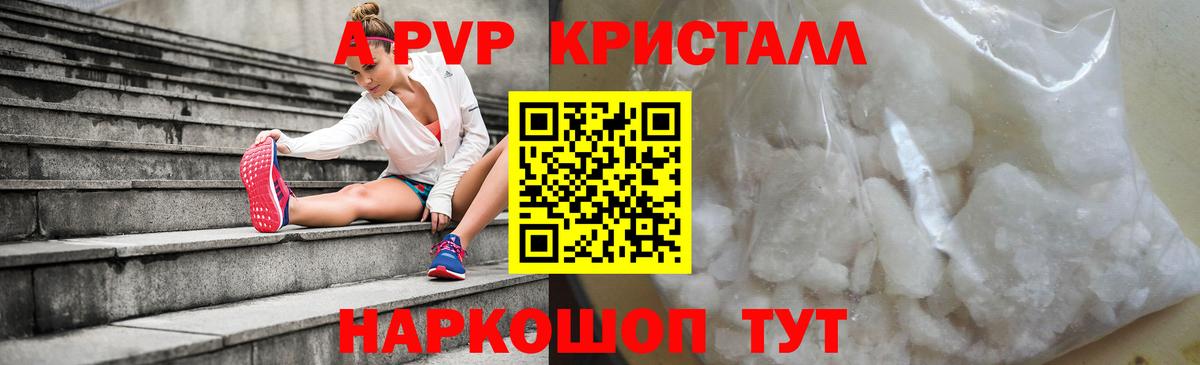 Альфа ПВП Crystall  A PVP СК  А ПВП СК  Элиста  Вход с VPN 