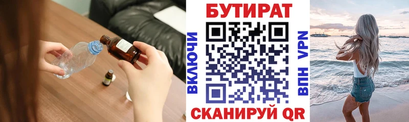 БУТИРАТ бутандиол  Элиста 