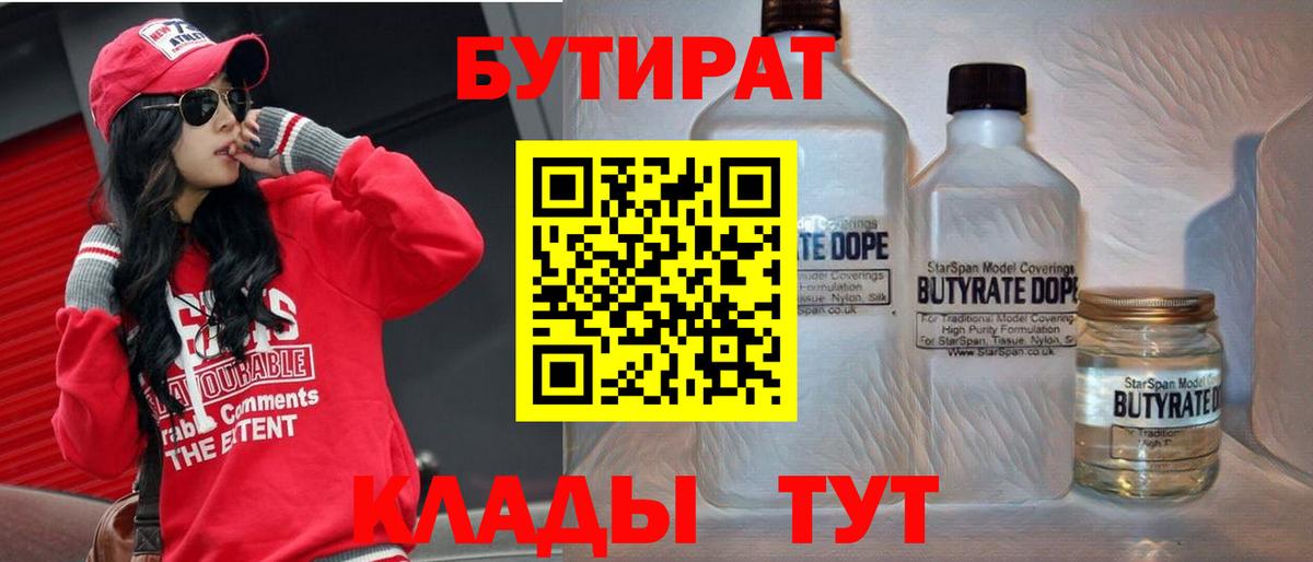 БУТИРАТ BDO Элиста