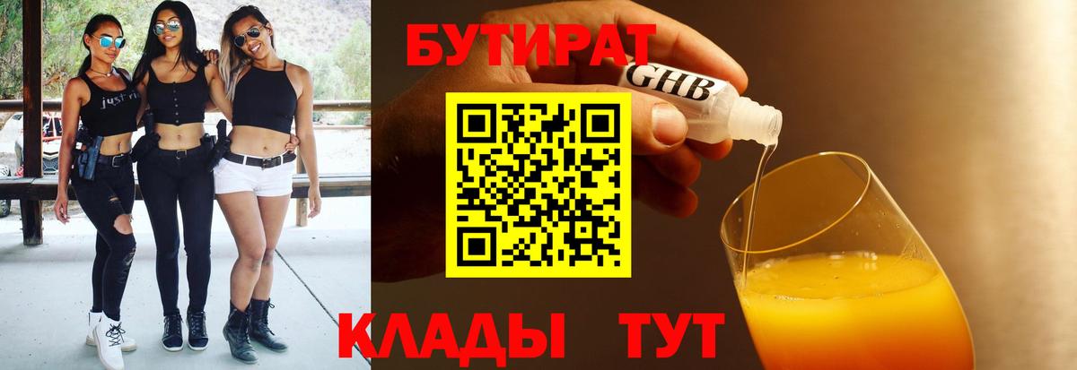 Бутират  Бутират GHB  Вход с VPN  Элиста 