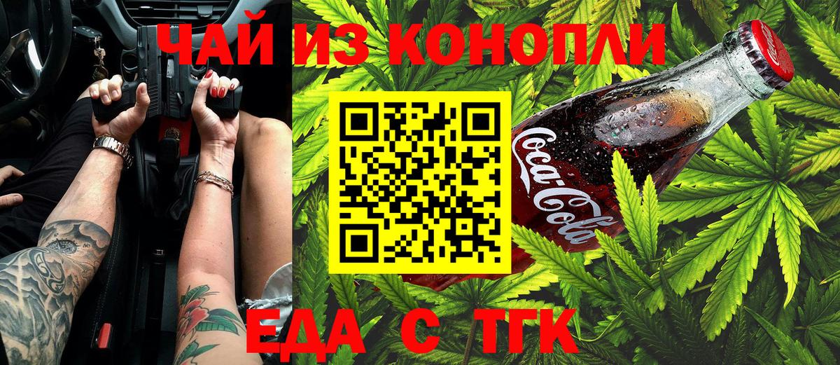 Элиста  Cannafood конопля  Вход с VPN 