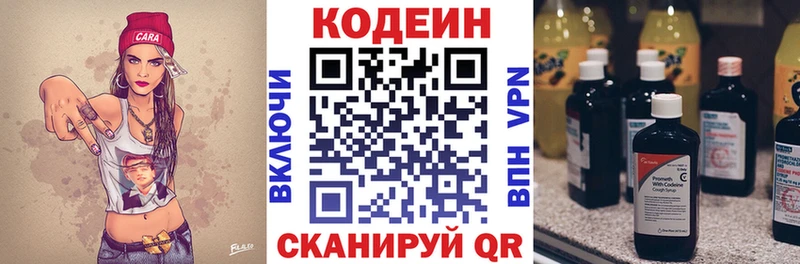 Кодеин Purple Drank Элиста