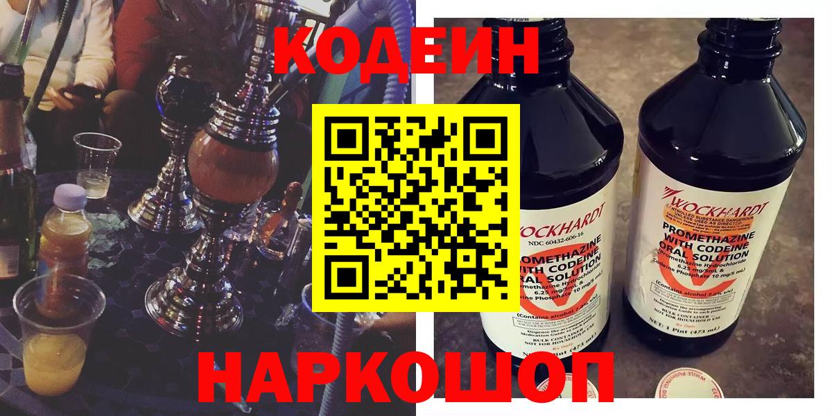 Кодеиновый сироп Lean Purple Drank Элиста