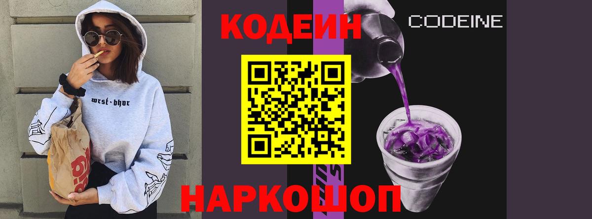 Codein напиток Lean (лин)  Кодеиновый сироп Lean напиток Lean (лин)  Элиста  Вход с VPN 