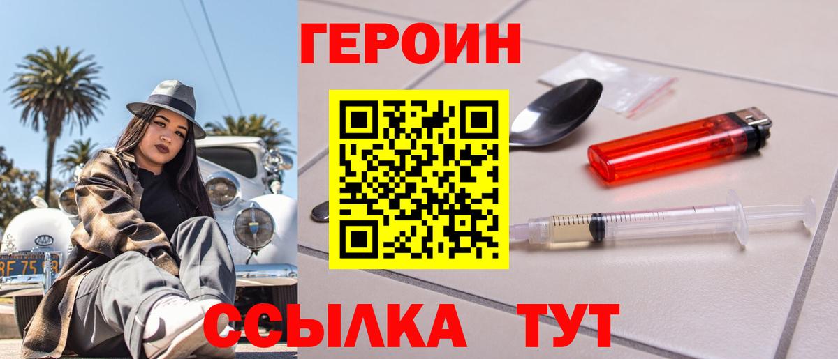 Героин  ГЕРОИН гречка  Вход с VPN  Элиста 