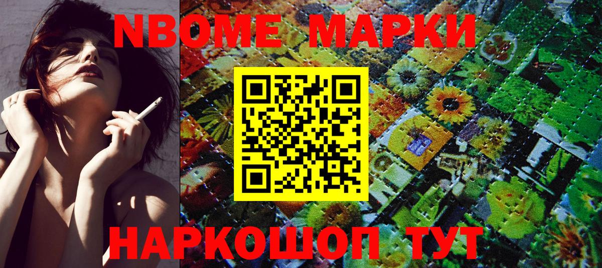 Марки NBOMe 1,8мг  Вход с VPN  Марки NBOMe  Элиста 