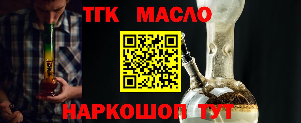 Дистиллят ТГК THC oil Элиста